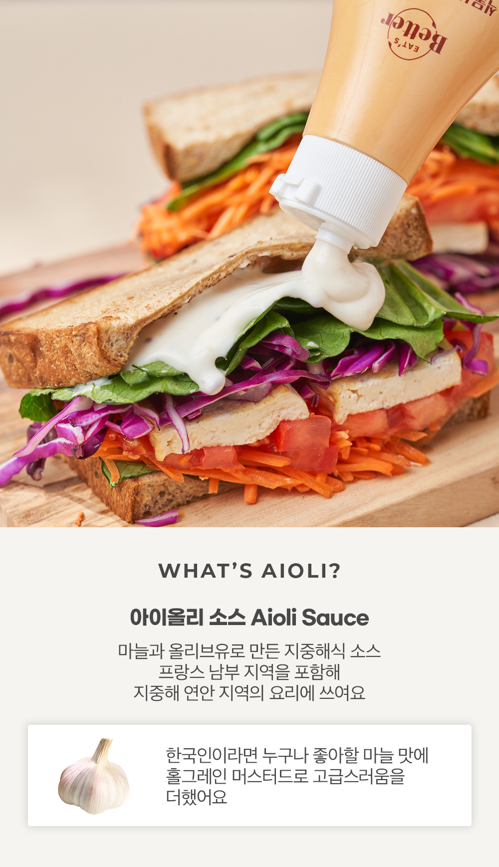 갈릭마요_02